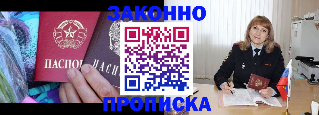 прописка регистрация в Ельце