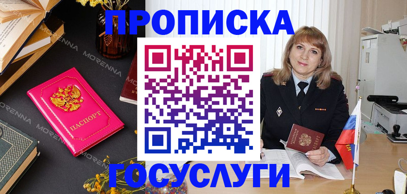 прописка гарантия в Ельце