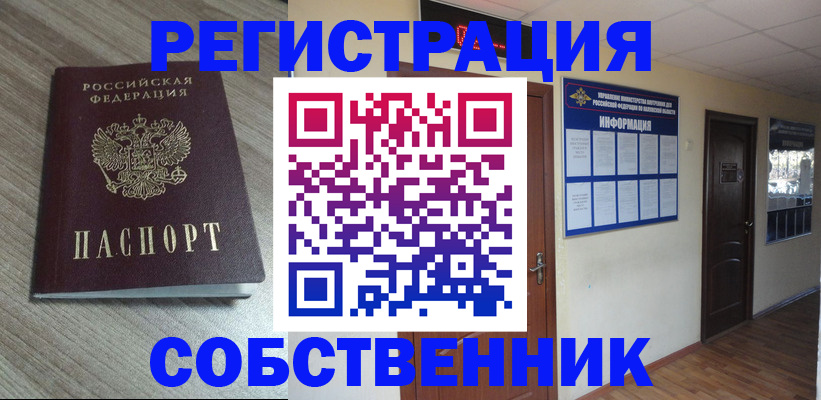 прописка в квартире в Ельце